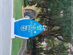 -昆山城市生态森林公园