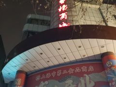 -曹杨影城(曹杨店)