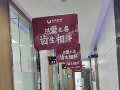 -雅悦齿科(顾村公园店)
