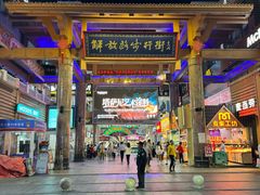 -解放路步行街                