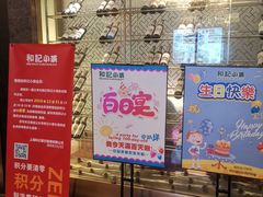 -和记小菜(大宁店)