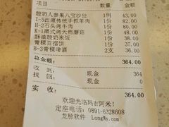 账单-玛吉阿米·餐吧