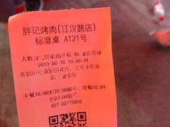 -胖记烤肉(江汉路店)