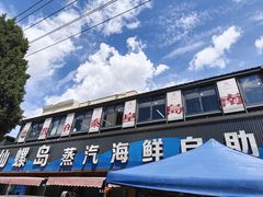 -仙螺岛海鲜自助餐厅(总店)