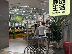 -鹿岛生活(熙地港店)