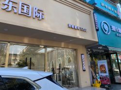 -宇东国际 HAIR SALON