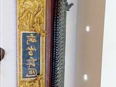 -同和居(什刹海店)
