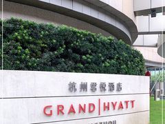 -杭州君悦酒店