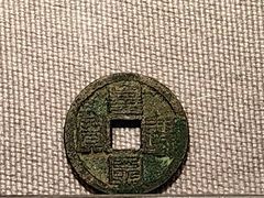-中国钱币博物馆