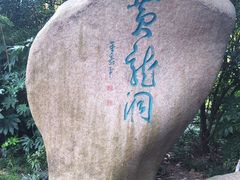 -杭州黄龙洞