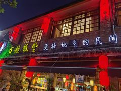 -打酱油·非遗淮扬菜(瘦西湖梅岭店)