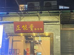 -正能量脆肉鲩火锅