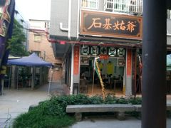 android_upload_pic-石基姑爷