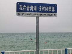 -青海湖国家重点风景名胜区