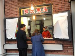 -邓氏兔头