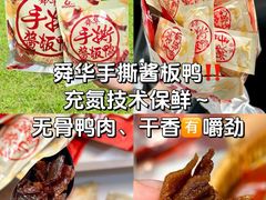 -郴州特产舜华临武鸭(郴州西站店)