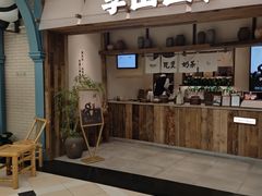 -李山山茶事(景枫店)