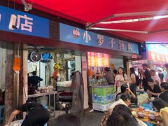-小罗子汤店(大士院总店)