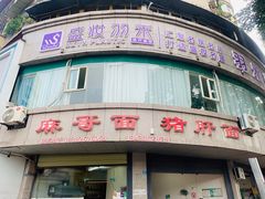 -麻哥面猪肝面(仁和广场店)