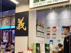 大堂-七爷清汤腩·港式餐厅(金狮广场店)