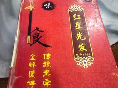 -红星光发煲仔饭(大石街店)
