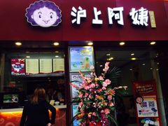 iphone_upload_pic-沪上阿姨鲜果茶(华新大街店)