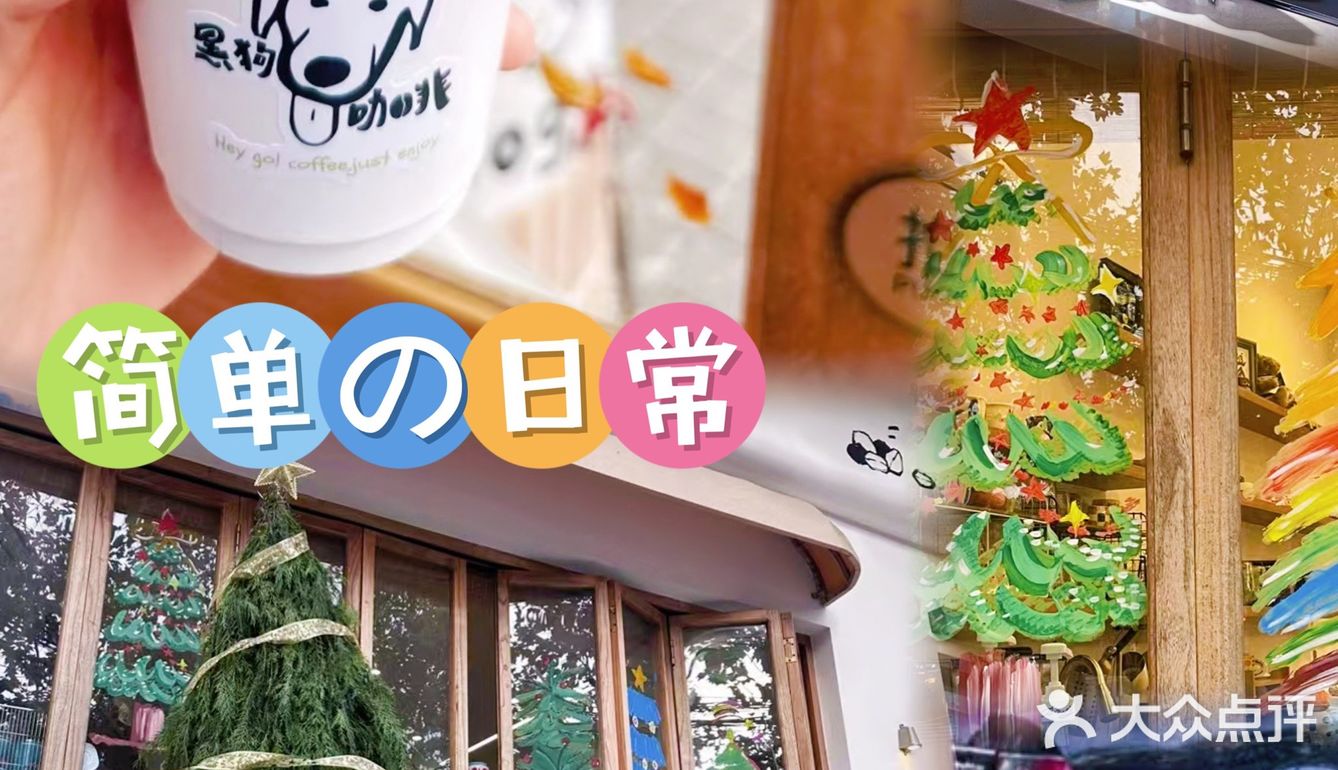 圣诞🎄咸摩卡与萌宠🐶Vicky等你来撩
