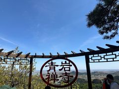-青岩寺风景区