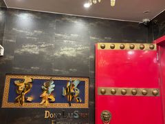 -东来顺饭庄(金泉广场店)