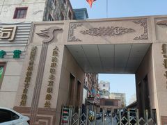 -新疆巴州金丝特餐厅(大钟寺店)