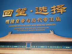 -历代帝王庙博物馆