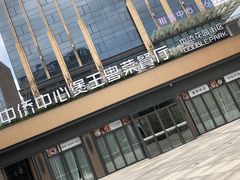 门面-煲王粤菜餐厅(中侨中心店)