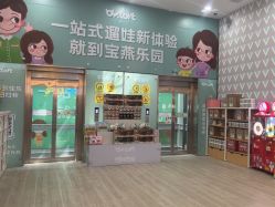 -宝燕乐园(春申店)