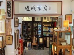 内景-邊城書店