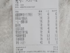 账单-成惠食府(赤岗店)