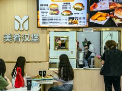 -美肴冰品·汉堡·牛腩饭(总店)
