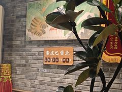 -素虎料理(前门店)