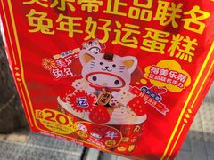 -味多美蛋糕(阜成门店)