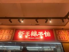 -辣不怕口味虾(长沙总店)