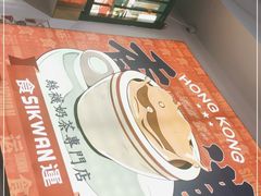 -食运茶餐厅(文化宫店)