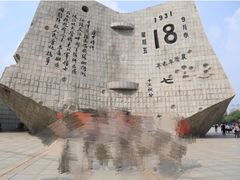 -沈阳“九·一八”历史博物馆