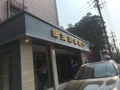门面-蝎王府羊蝎子(北大地店)