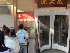 -沈大成(南京东路店)