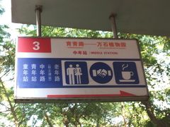-铁路文化公园