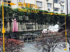 -上海琉璃艺术博物馆