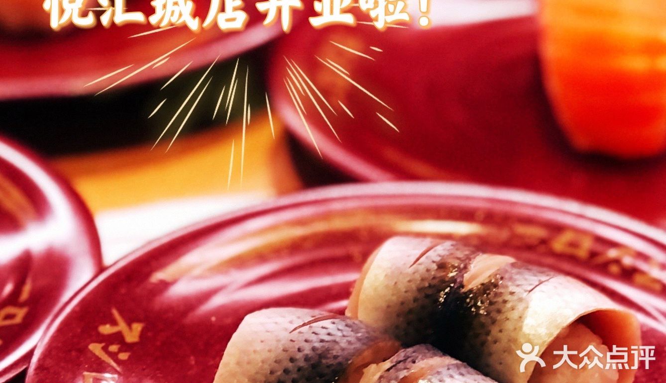 盆友，10元一碟高性价比寿司你来不来？