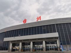 -台州路桥机场