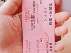 -西湖游船