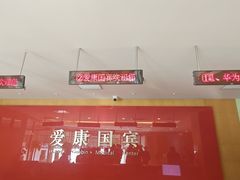 -爱康国宾体检中心(总部基地分院)