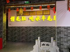 -欠火锅·水牛毛肚·团建聚餐·生日宴(何山路店)
